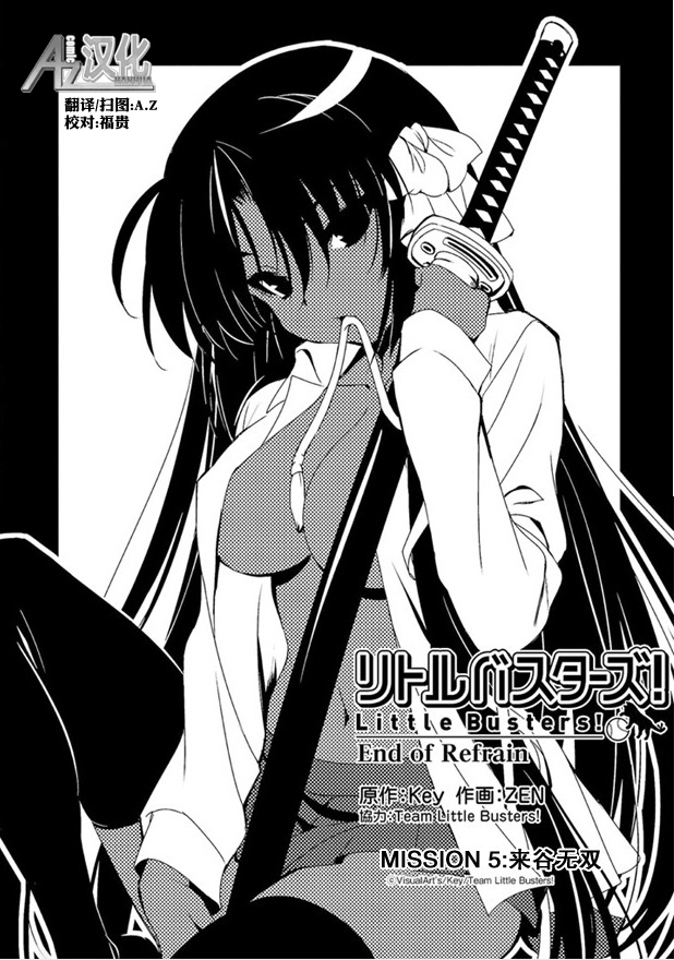 Little Busters! End of Refrain第5话图