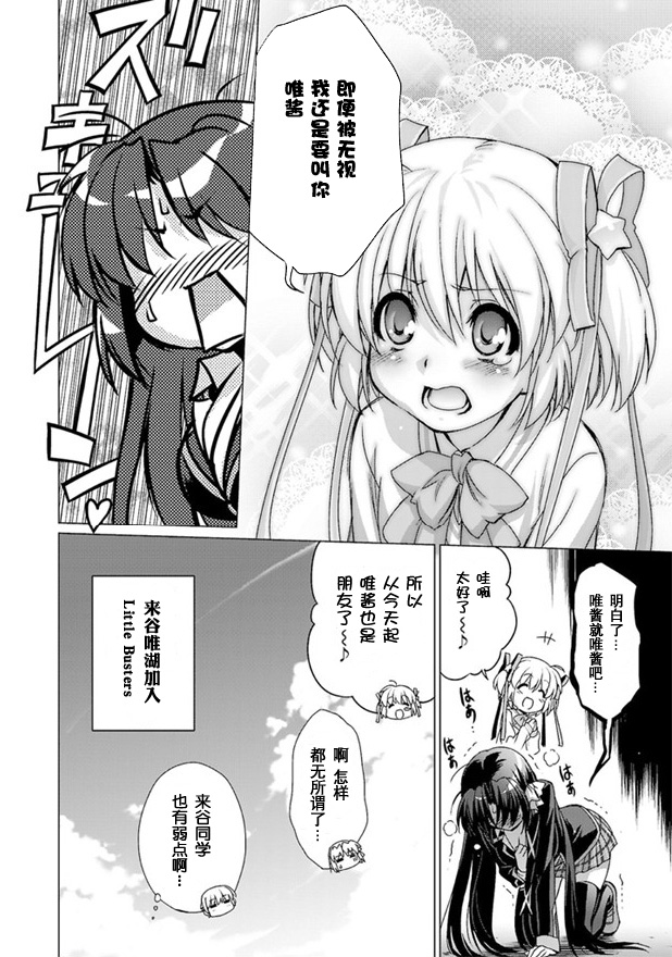 Little Busters! End of Refrain第5话图