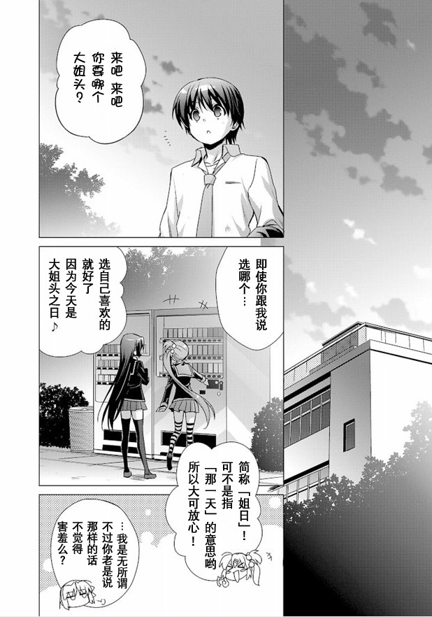 Little Busters! End of Refrain第9话图