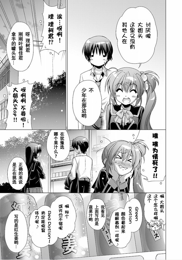 Little Busters! End of Refrain第9话图