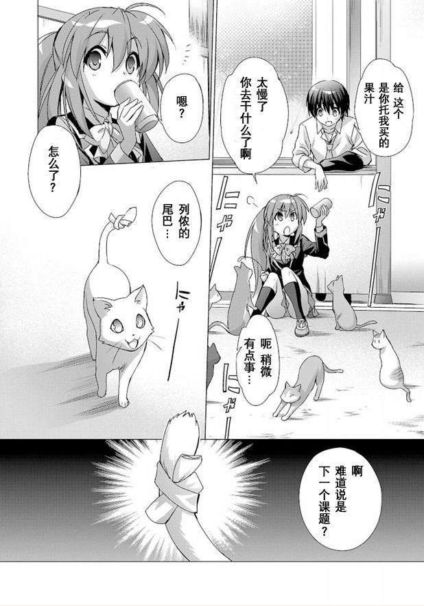 Little Busters! End of Refrain第9话图