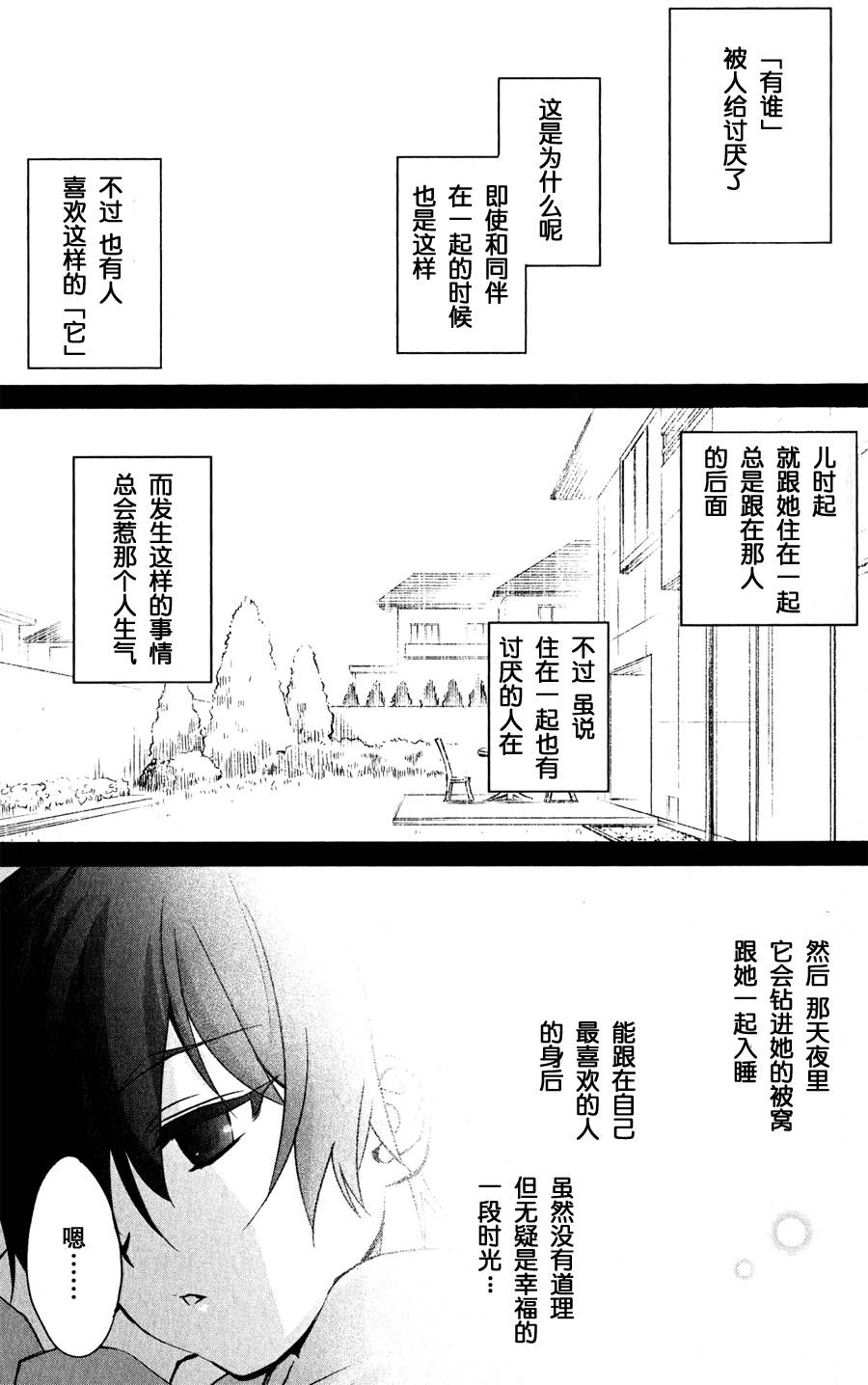 Little Busters EX 黑猫幻想曲第2话图