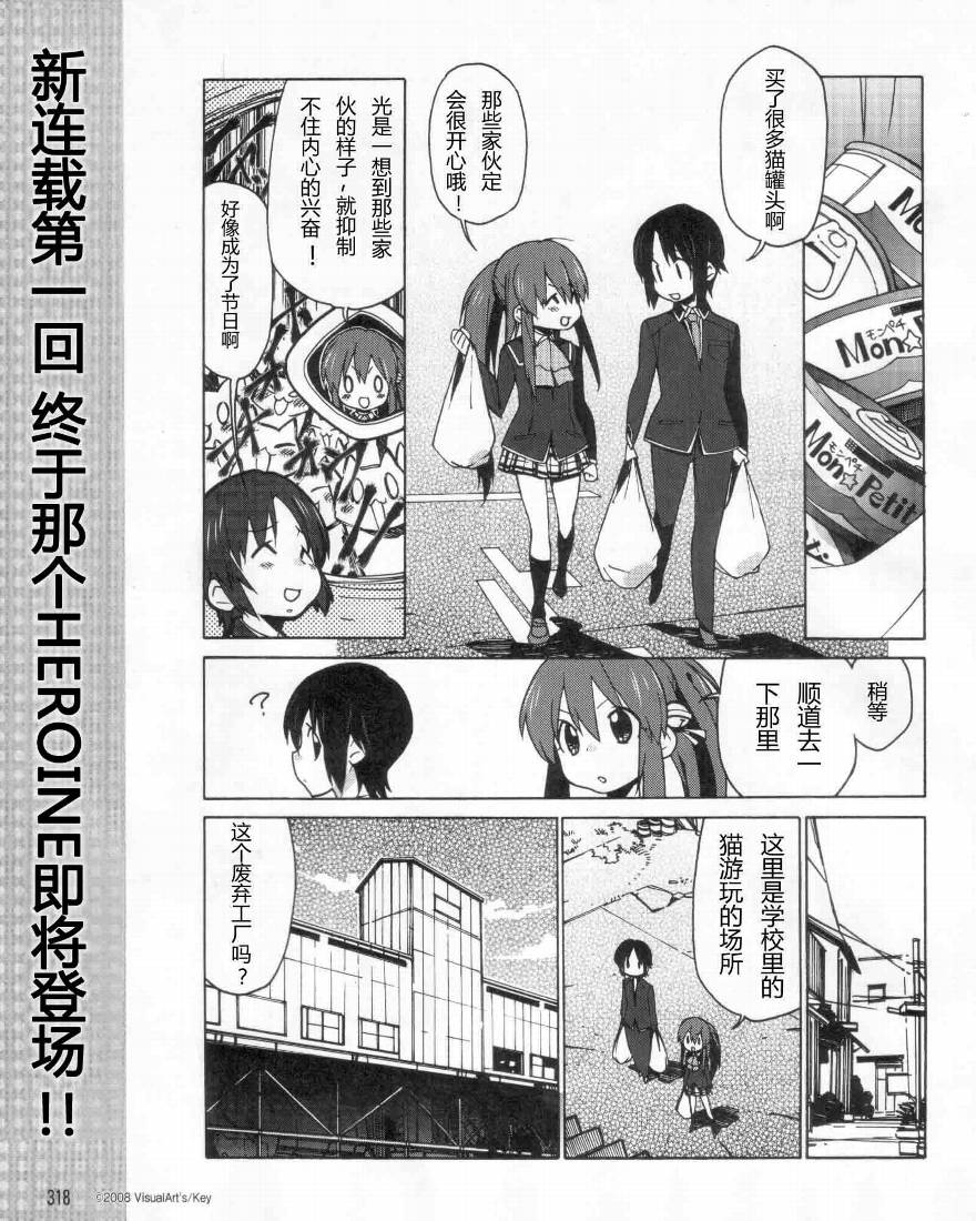 Little Busters EX 四格第1话图