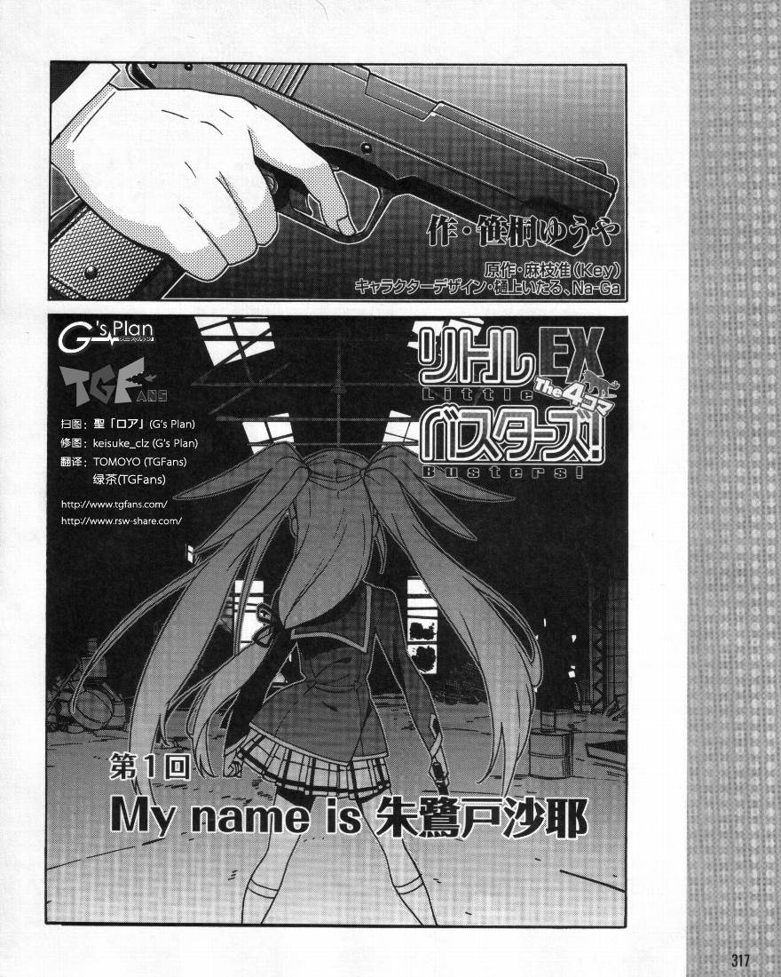 Little Busters EX 四格第1话图