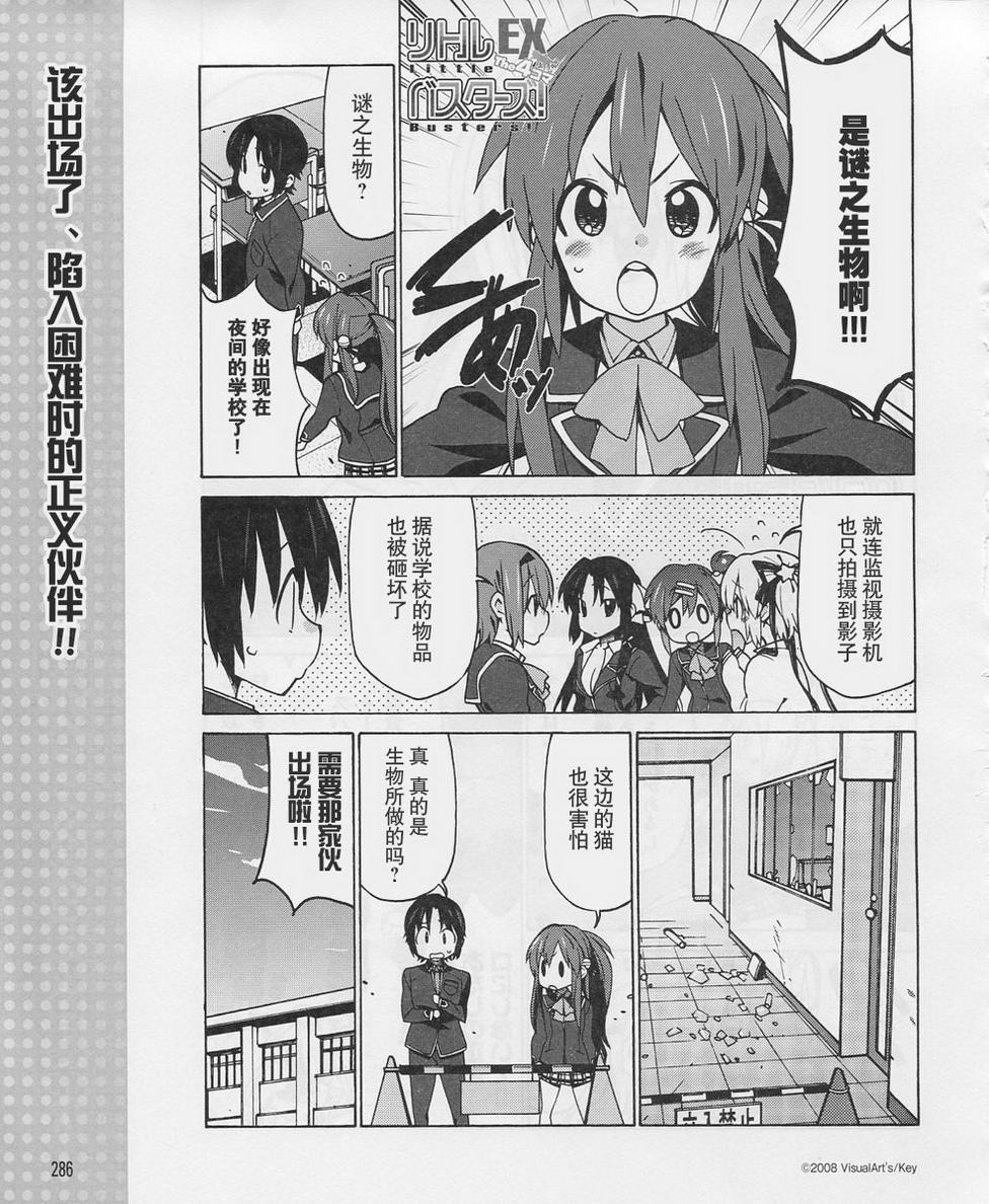 Little Busters EX 四格第10话图