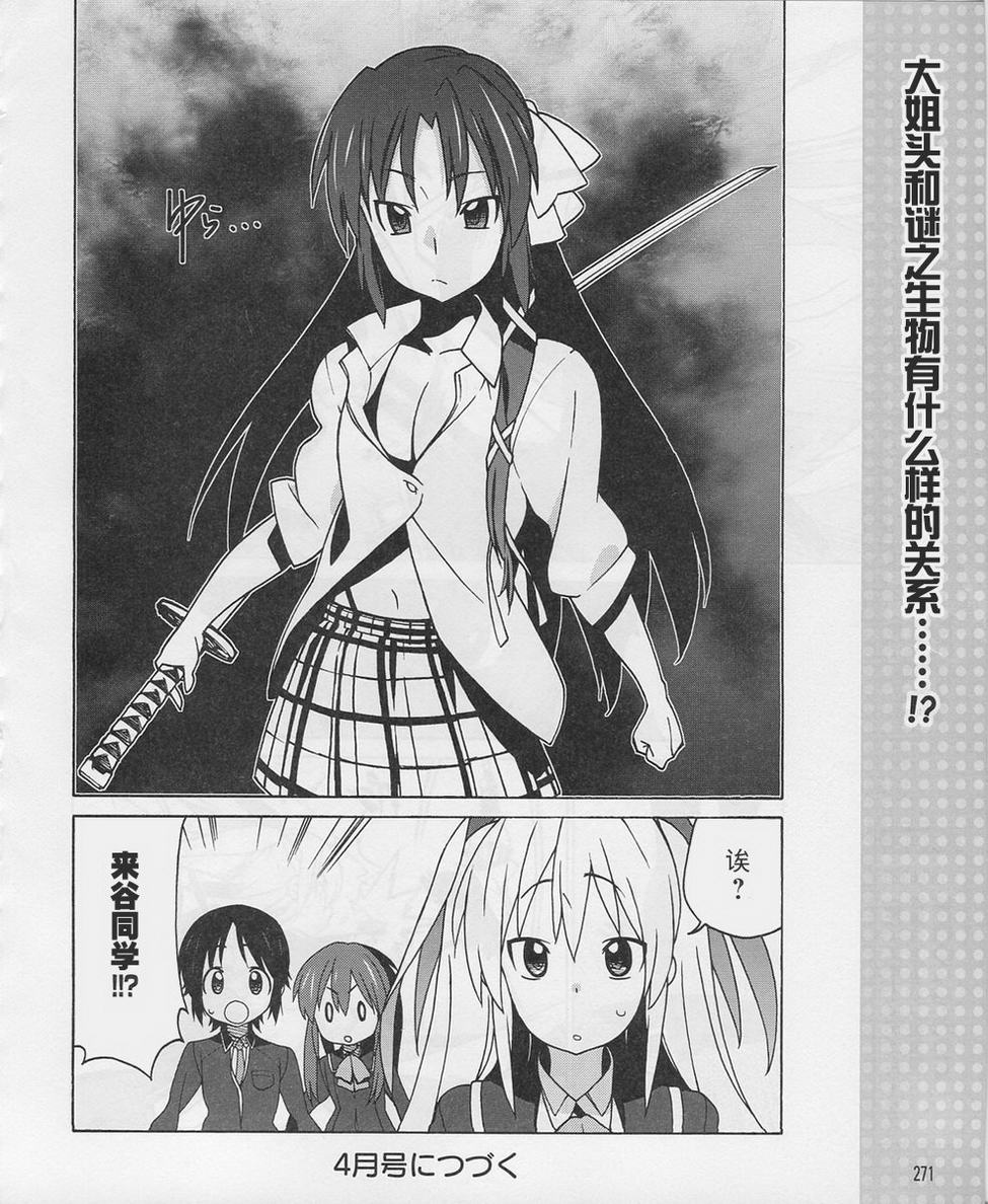 Little Busters EX 四格第10话图