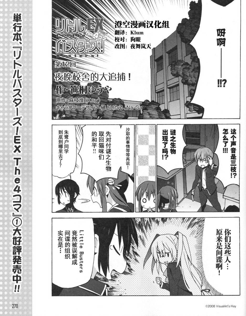 Little Busters EX 四格第12话图