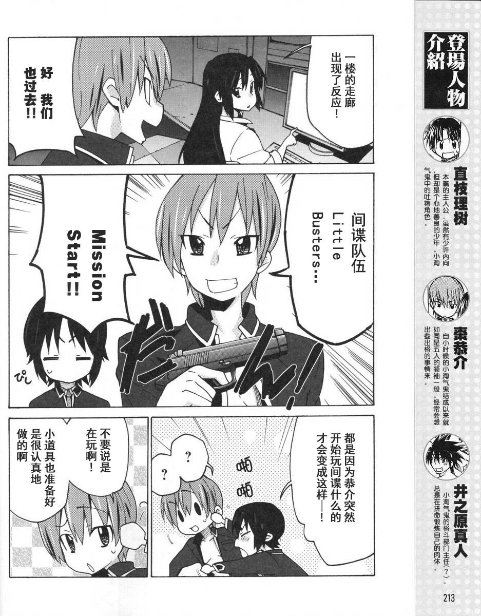 Little Busters EX 四格第12话图