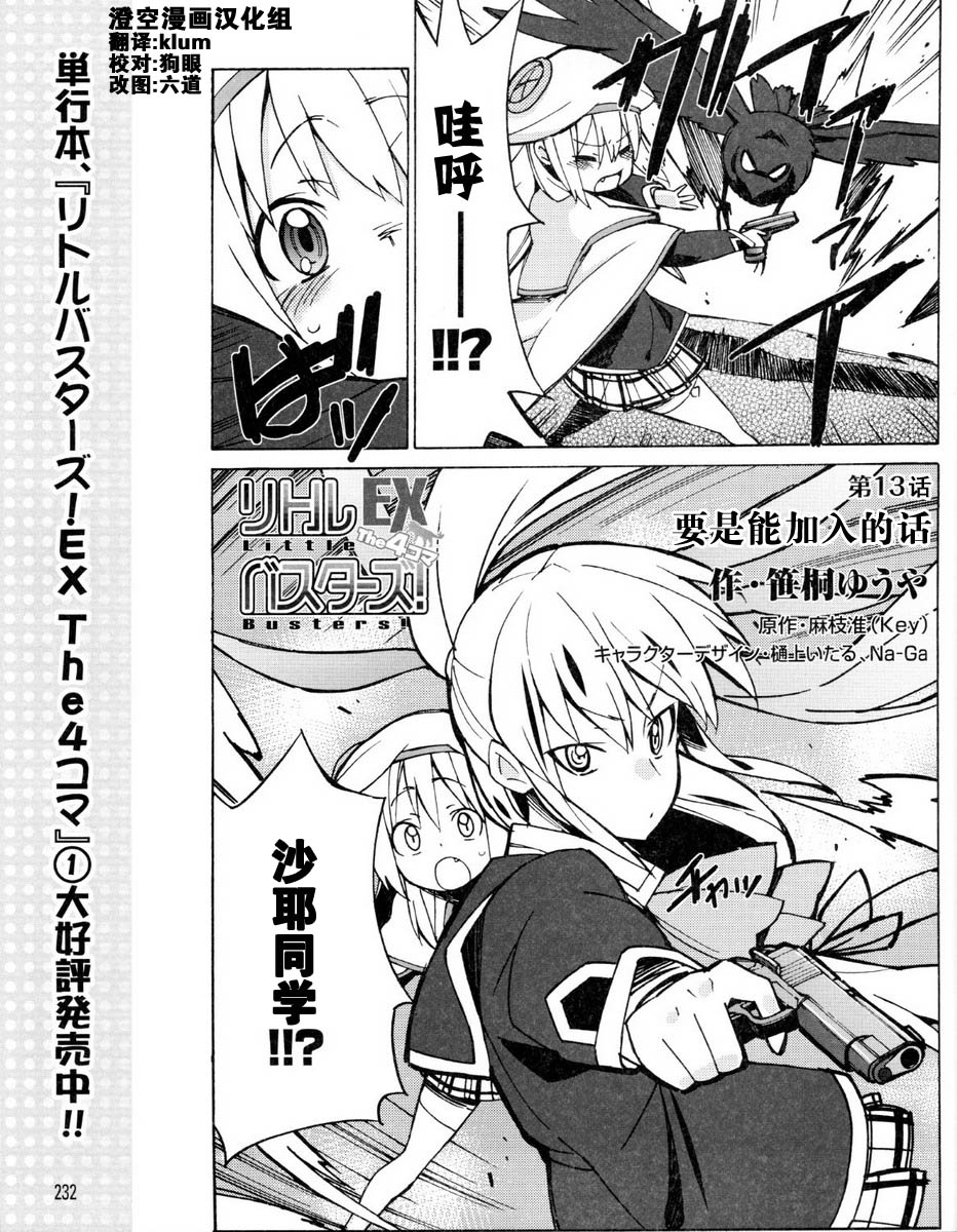 Little Busters EX 四格第13话图