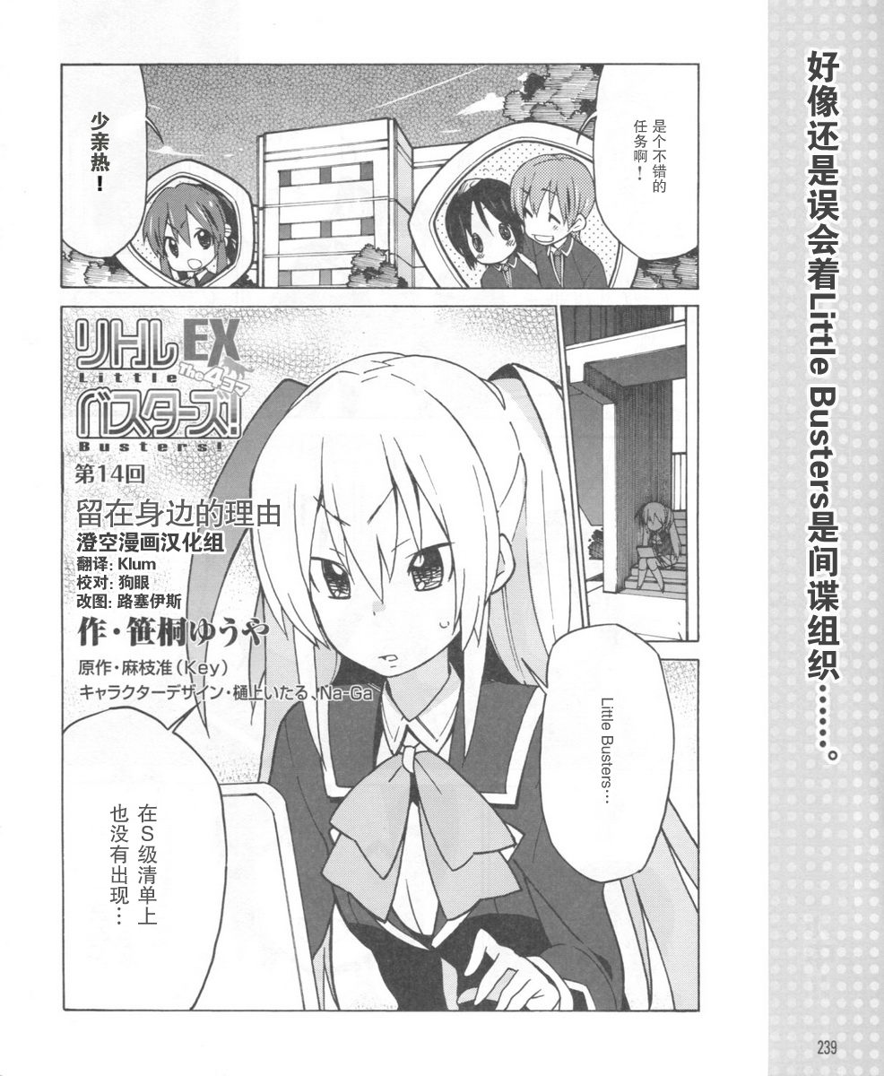 Little Busters EX 四格第14话图