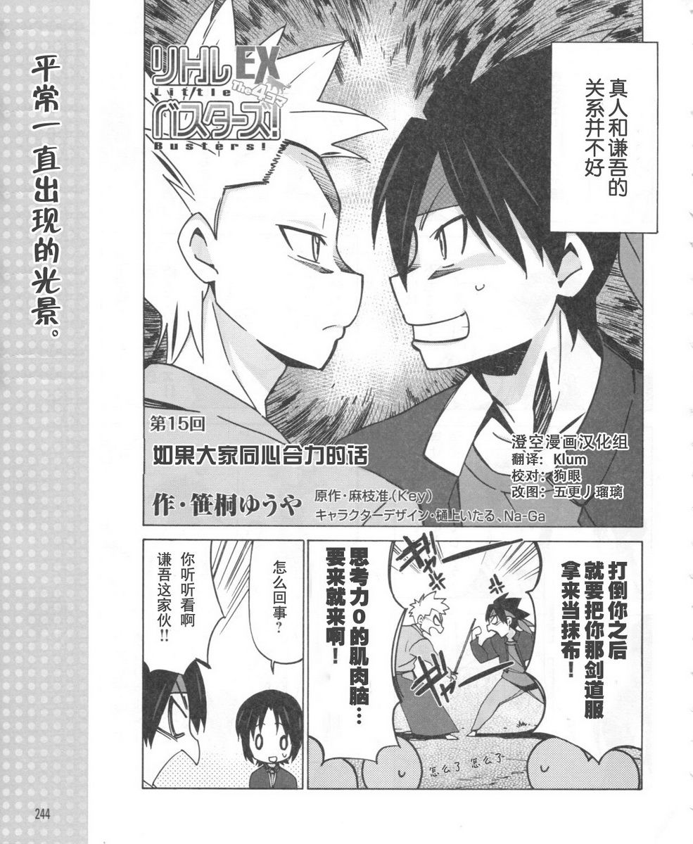 Little Busters EX 四格第15话图