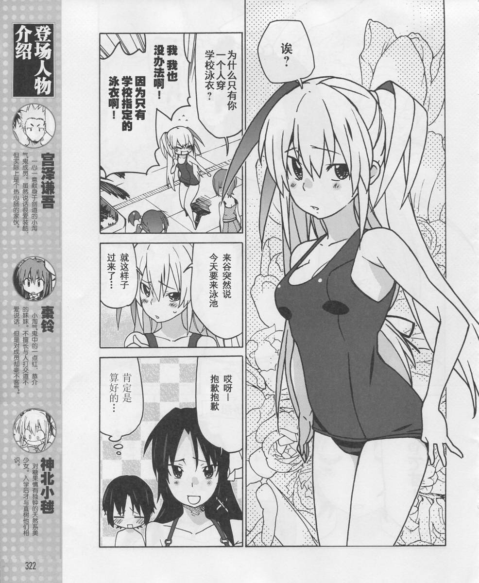 Little Busters EX 四格第16话图