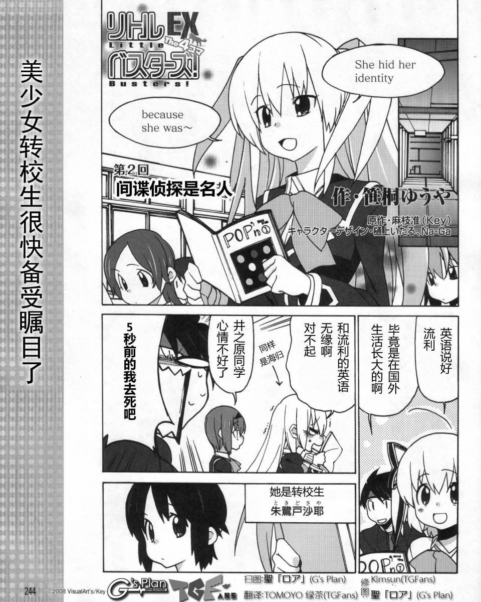 Little Busters EX 四格第2话图