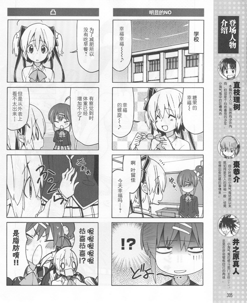 Little Busters EX 四格第20话图