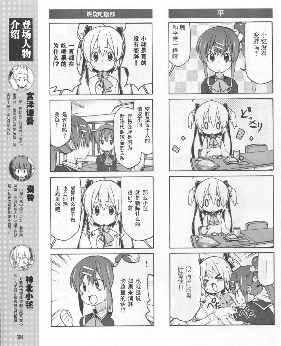 Little Busters EX 四格第20话图