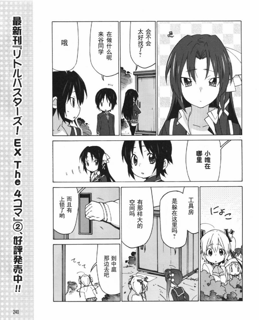 Little Busters EX 四格第24话图