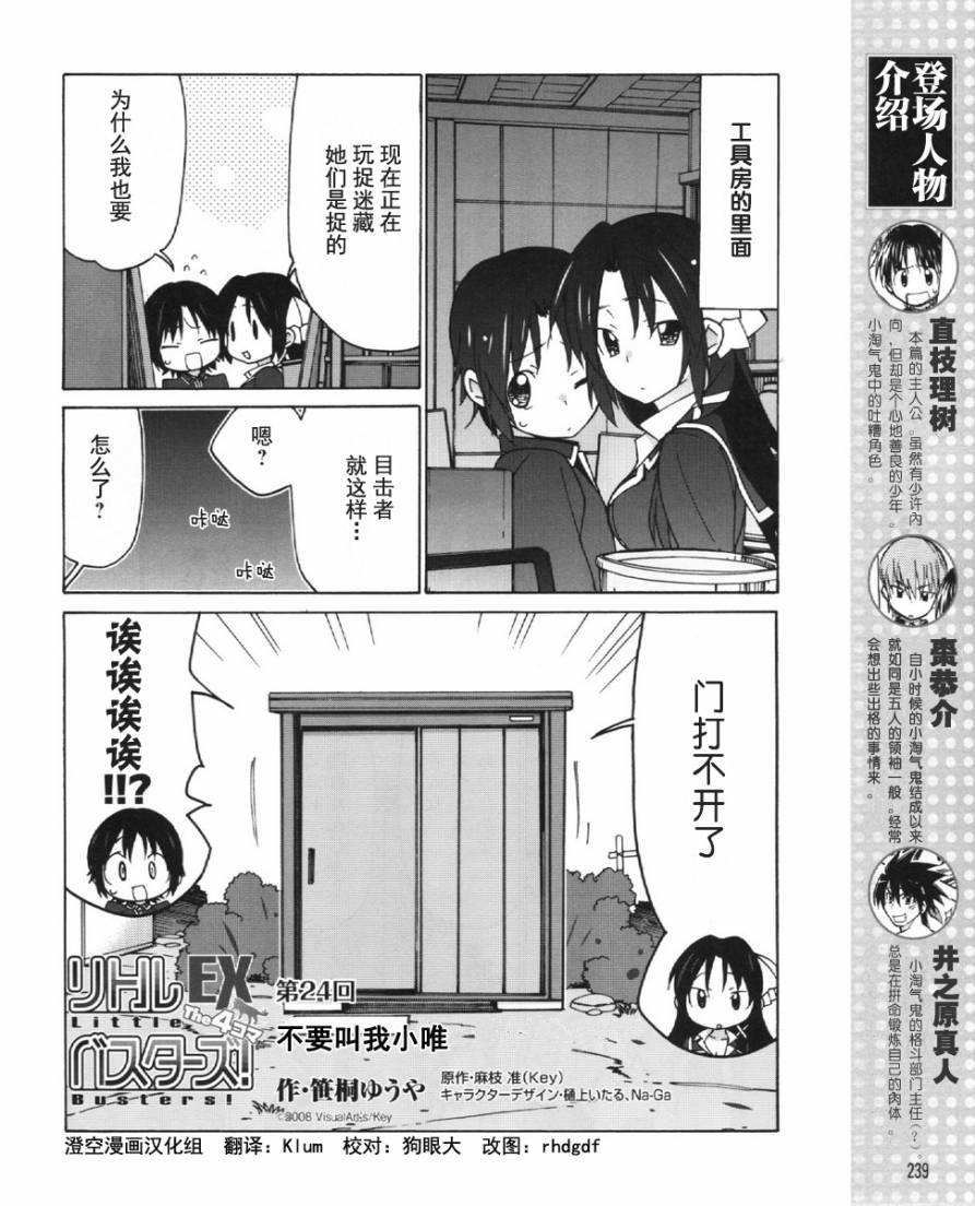 Little Busters EX 四格第24话图