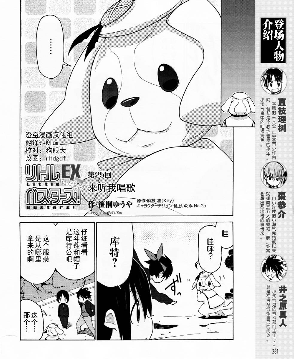 Little Busters EX 四格第25话图