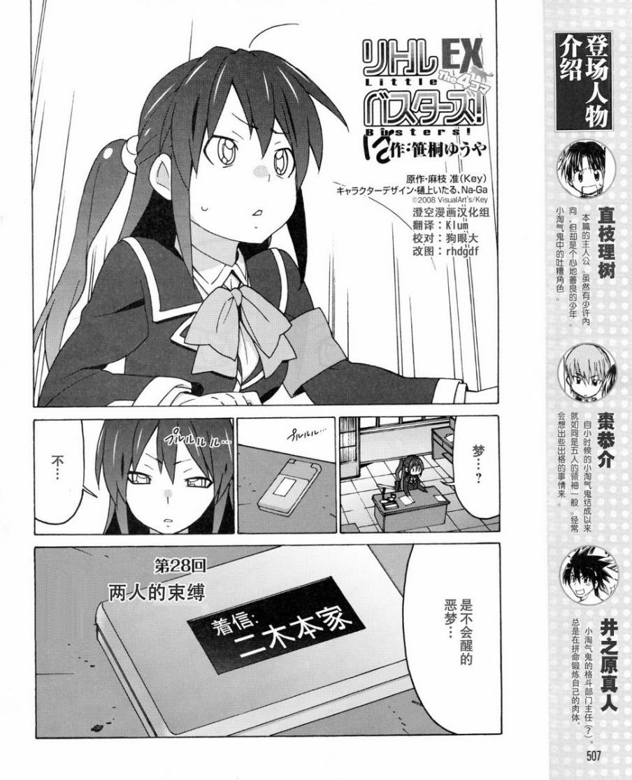 Little Busters EX 四格第28话图