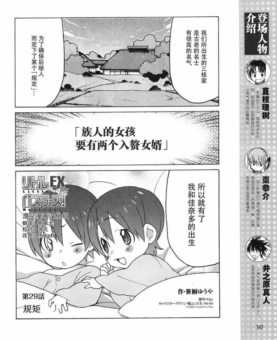 Little Busters EX 四格第29话图