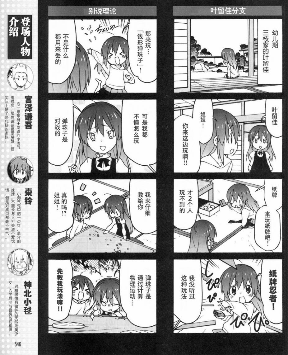 Little Busters EX 四格第29话图