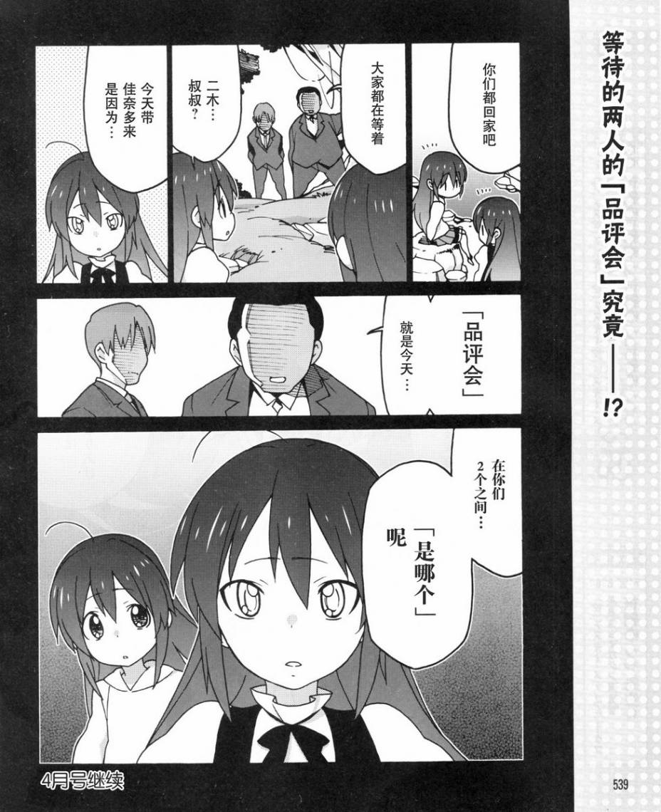 Little Busters EX 四格第29话图