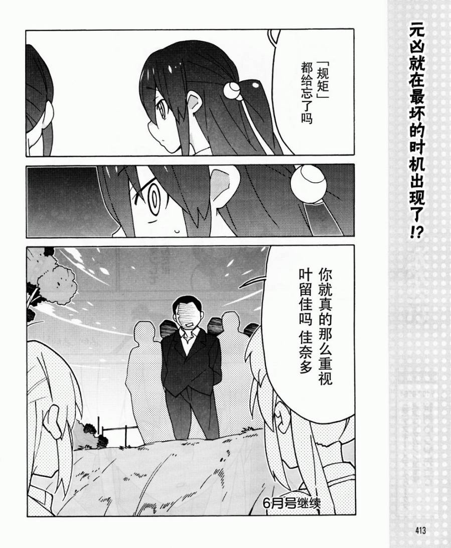 Little Busters EX 四格第31话图