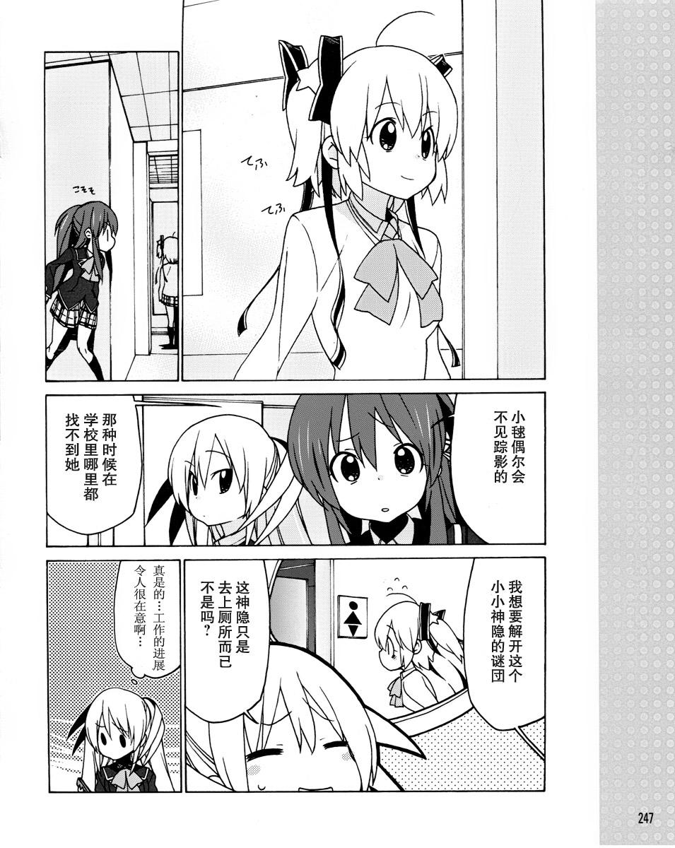 Little Busters EX 四格第4话图