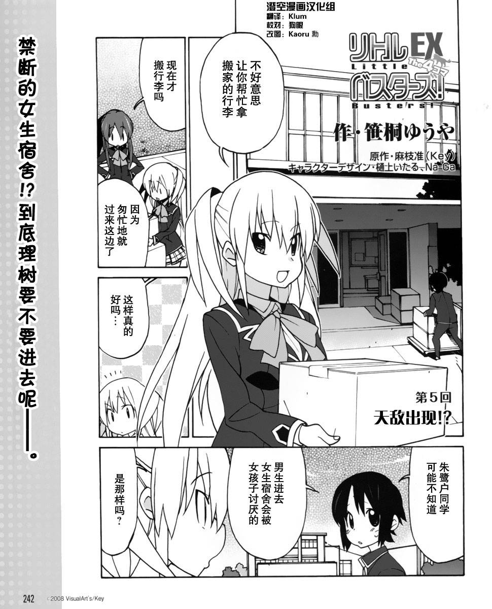 Little Busters EX 四格第5话图