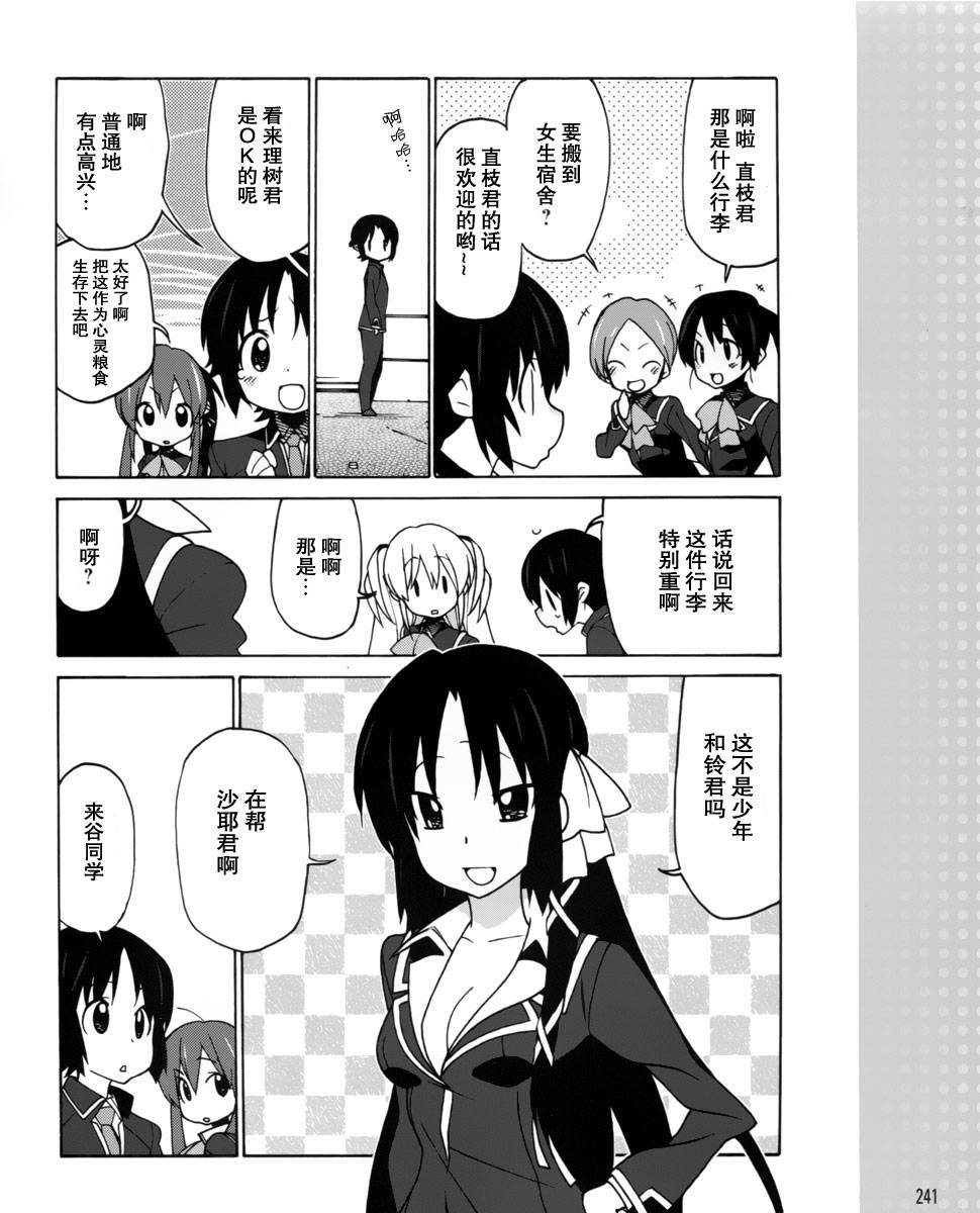 Little Busters EX 四格第5话图