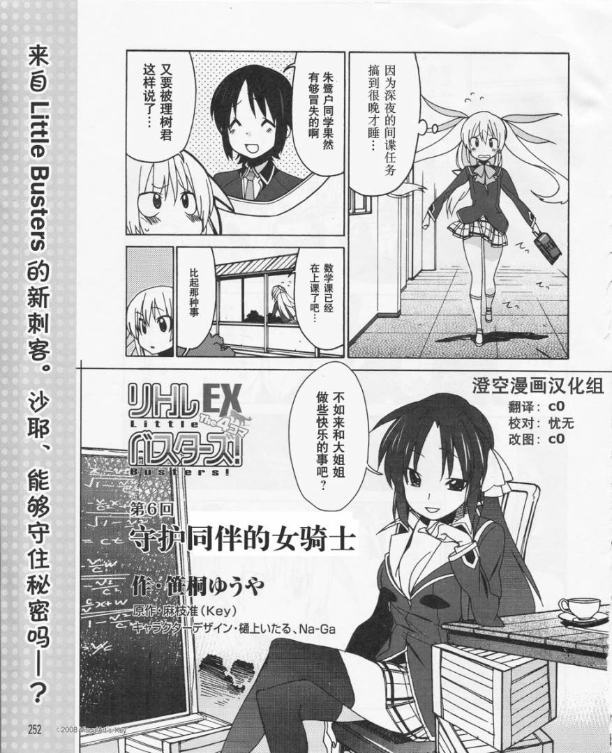 Little Busters EX 四格第6话图