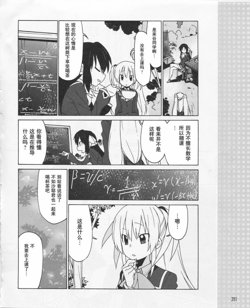 Little Busters EX 四格第6话图