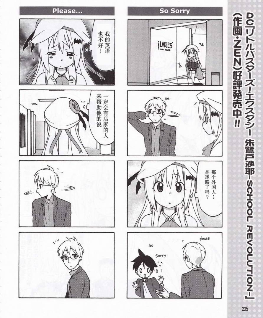 Little Busters EX 四格第7话图