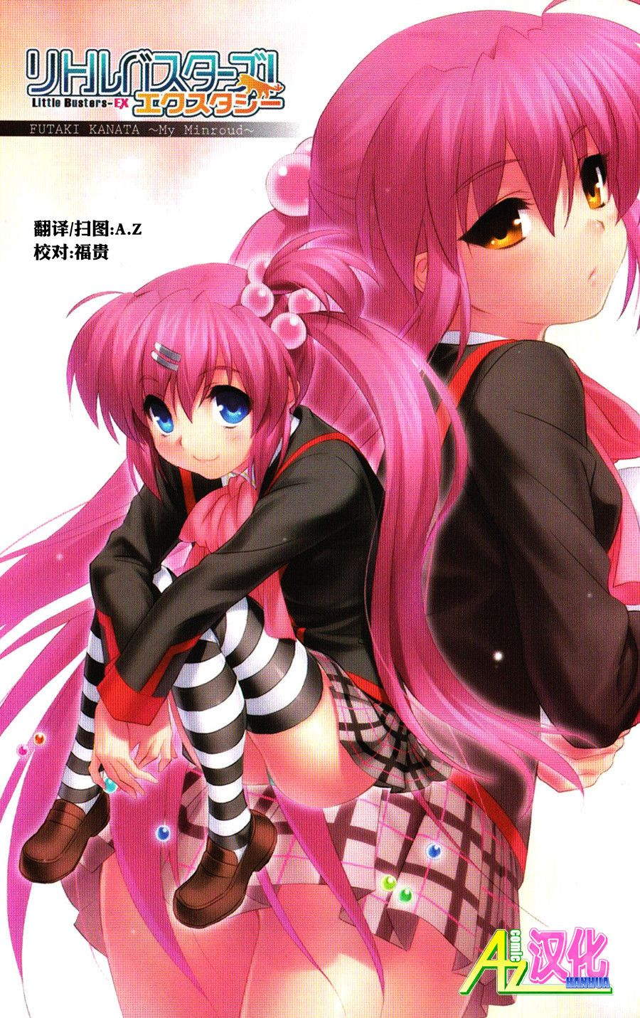 Little Busters EX 我的米歇尔第1.5话图