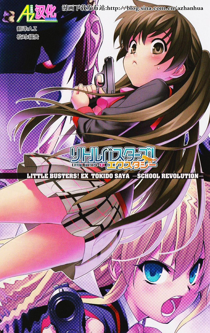 Little Busters EX 校园革命第1.5话图