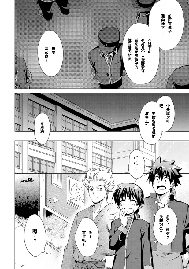 Little Busters EX 校园革命第1.5话图