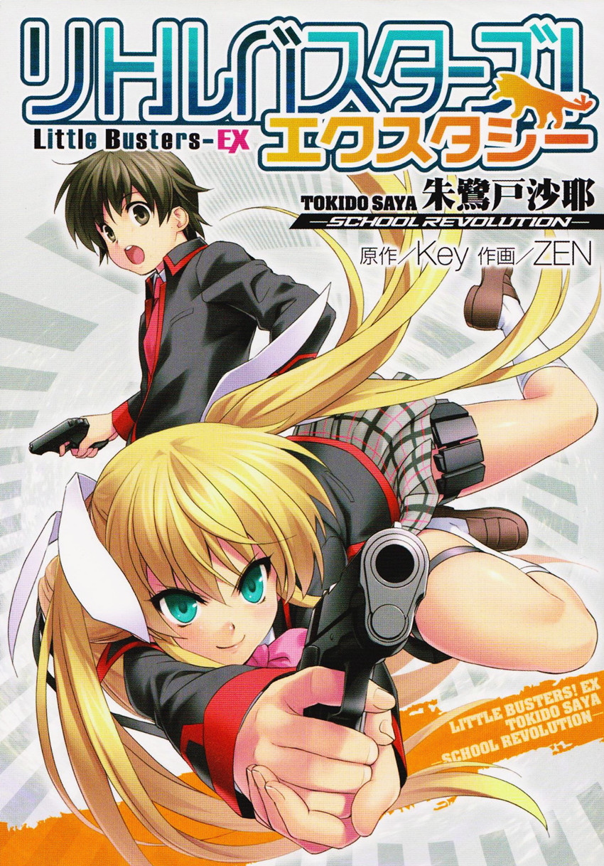 Little Busters EX 校园革命第1话图