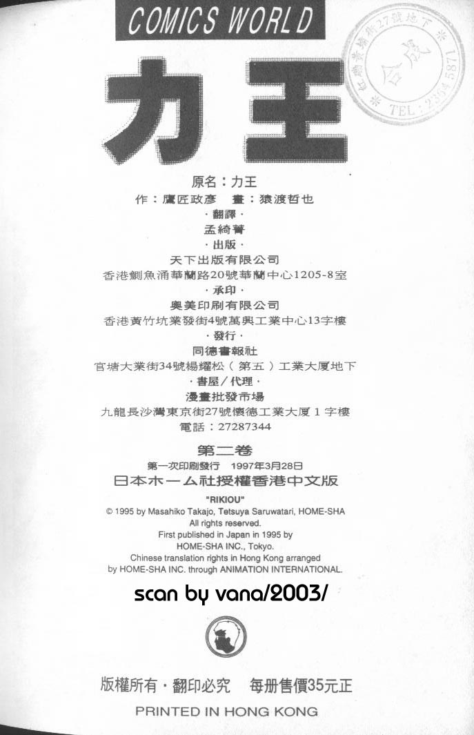 力王第2卷图
