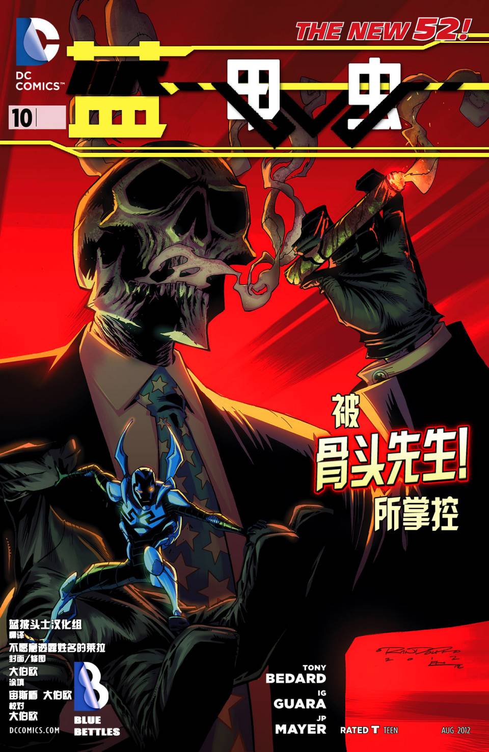 蓝甲虫第10卷图