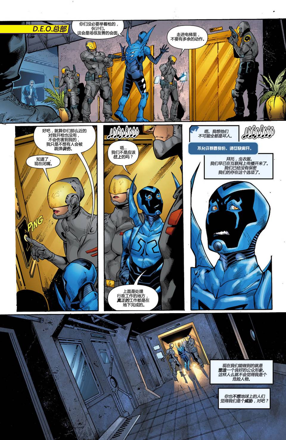 蓝甲虫第10卷图