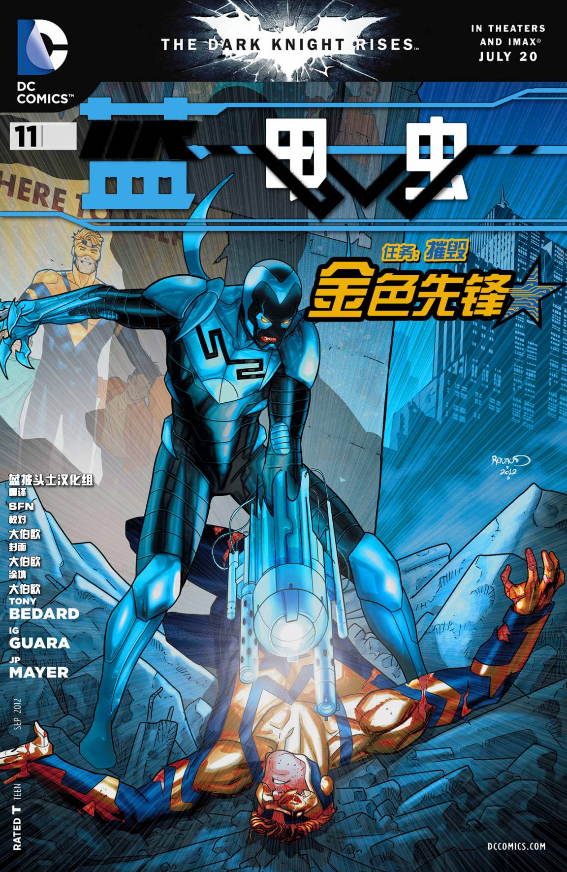 蓝甲虫第11卷图