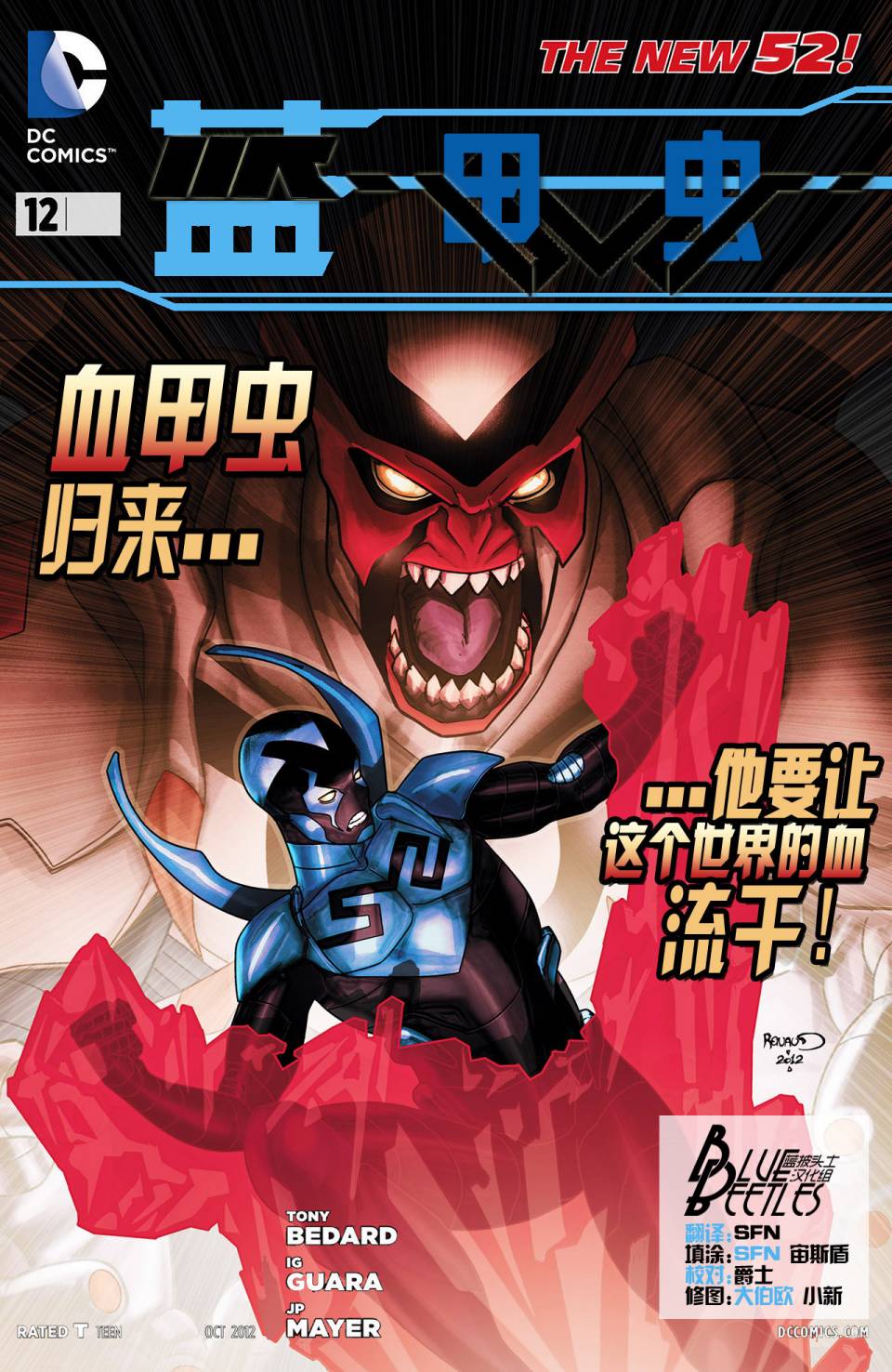 蓝甲虫第12卷图