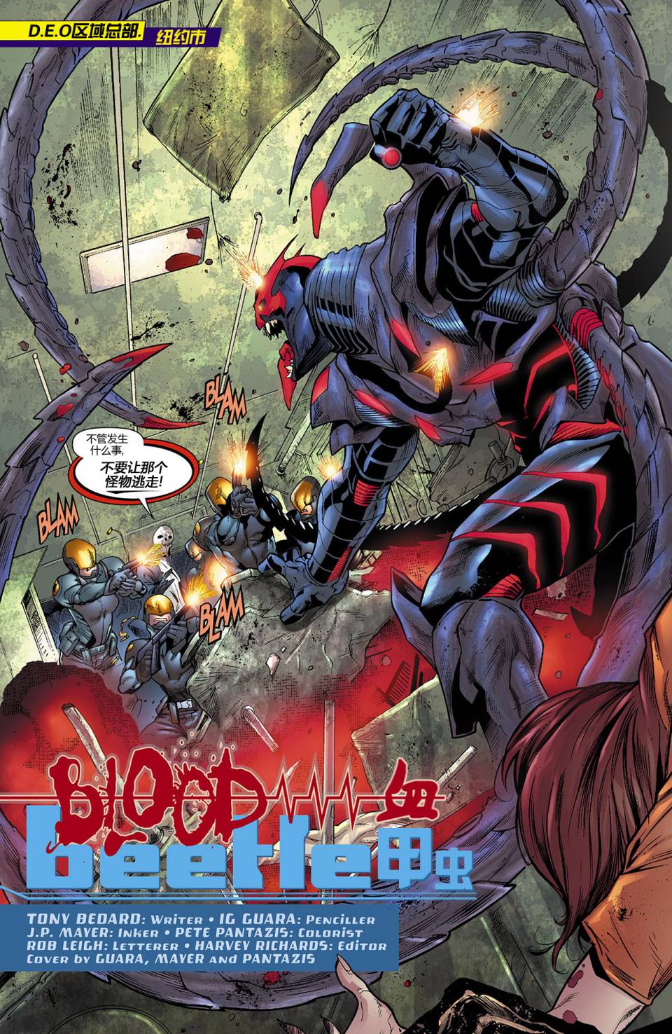 蓝甲虫第12卷图