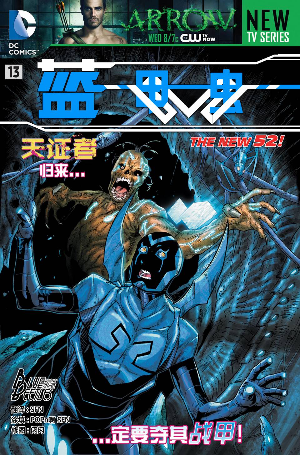 蓝甲虫第13卷图