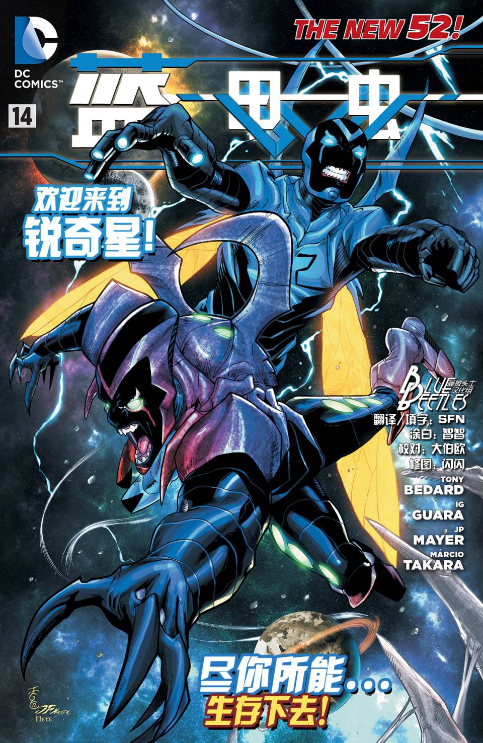 蓝甲虫第14卷图