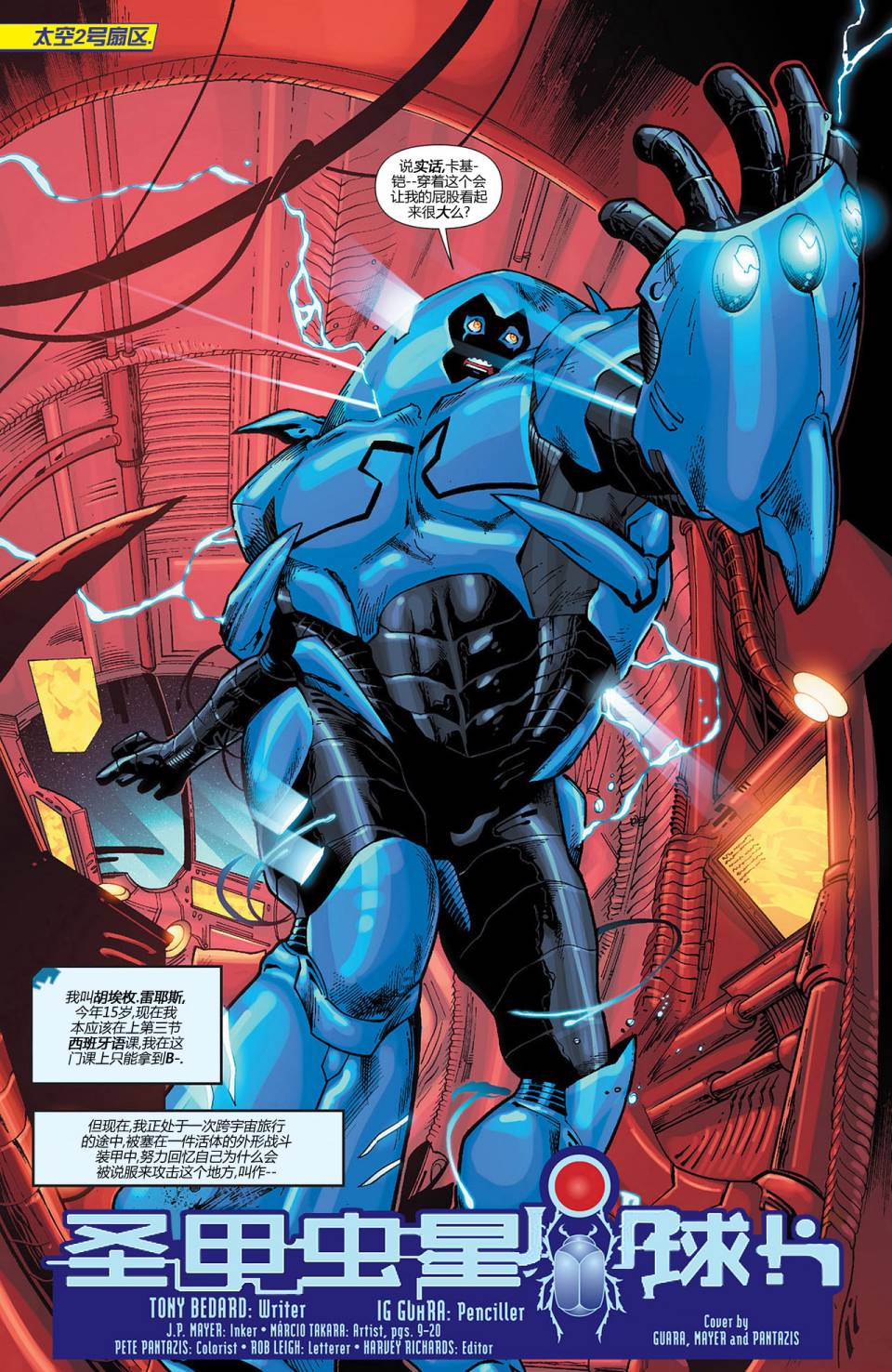 蓝甲虫第14卷图