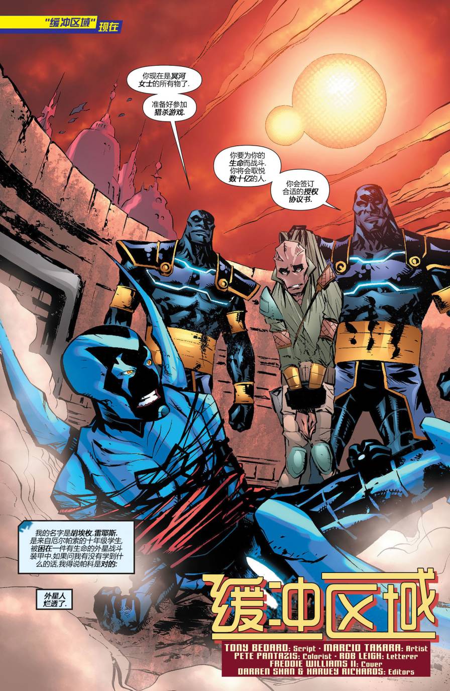 蓝甲虫第16卷图