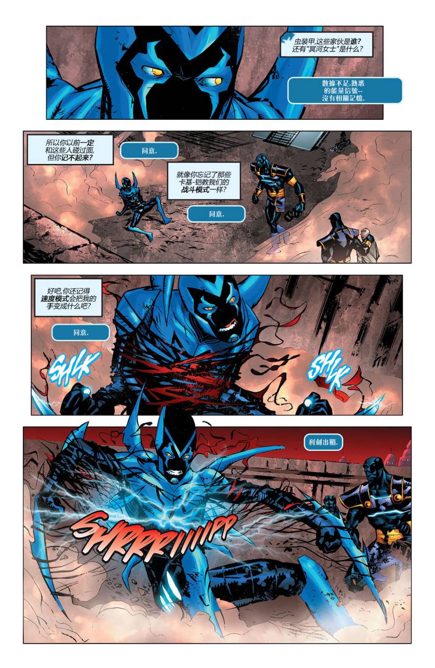 蓝甲虫第16卷图