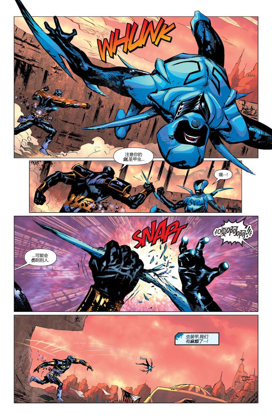 蓝甲虫第16卷图