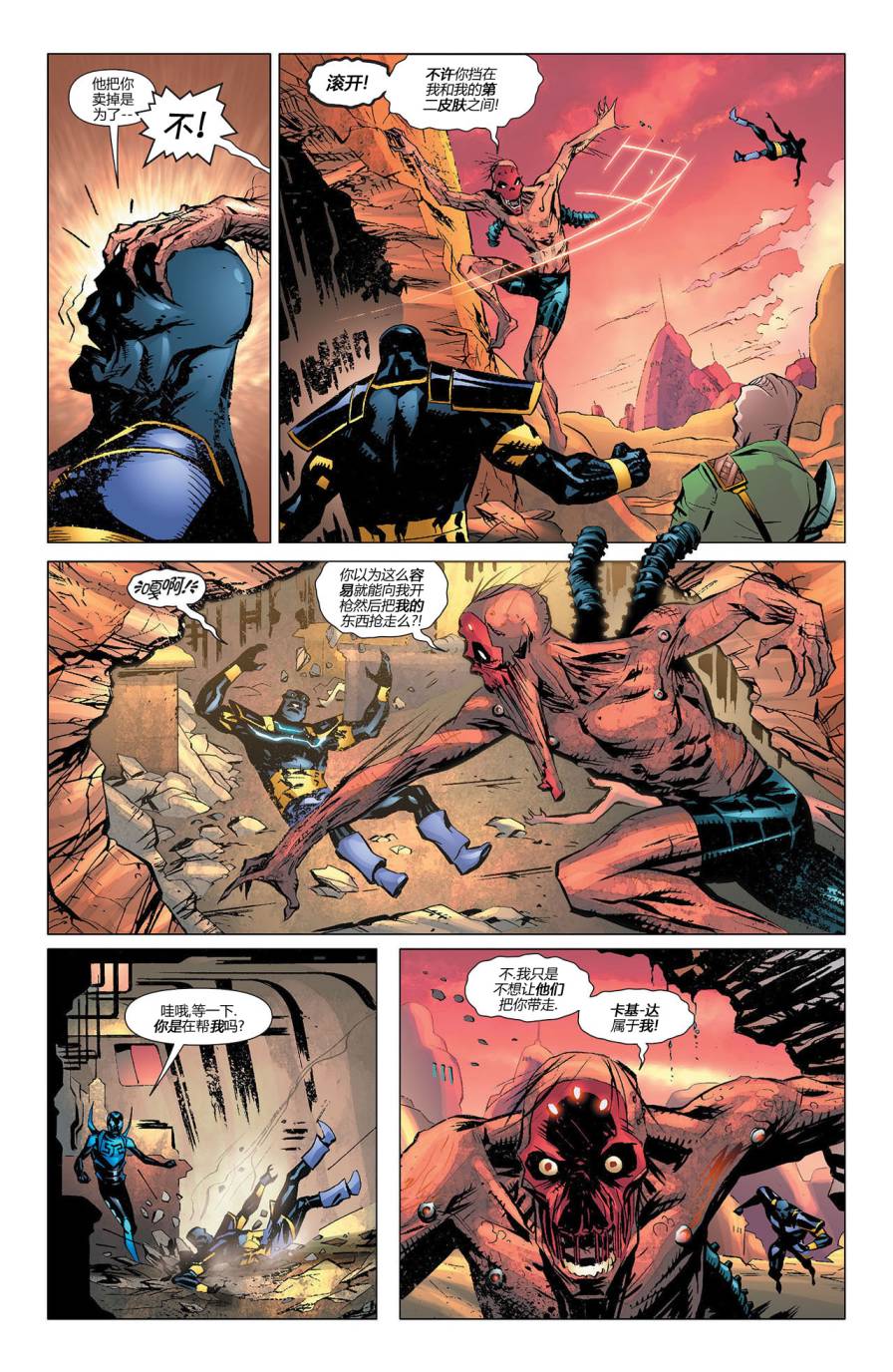 蓝甲虫第16卷图